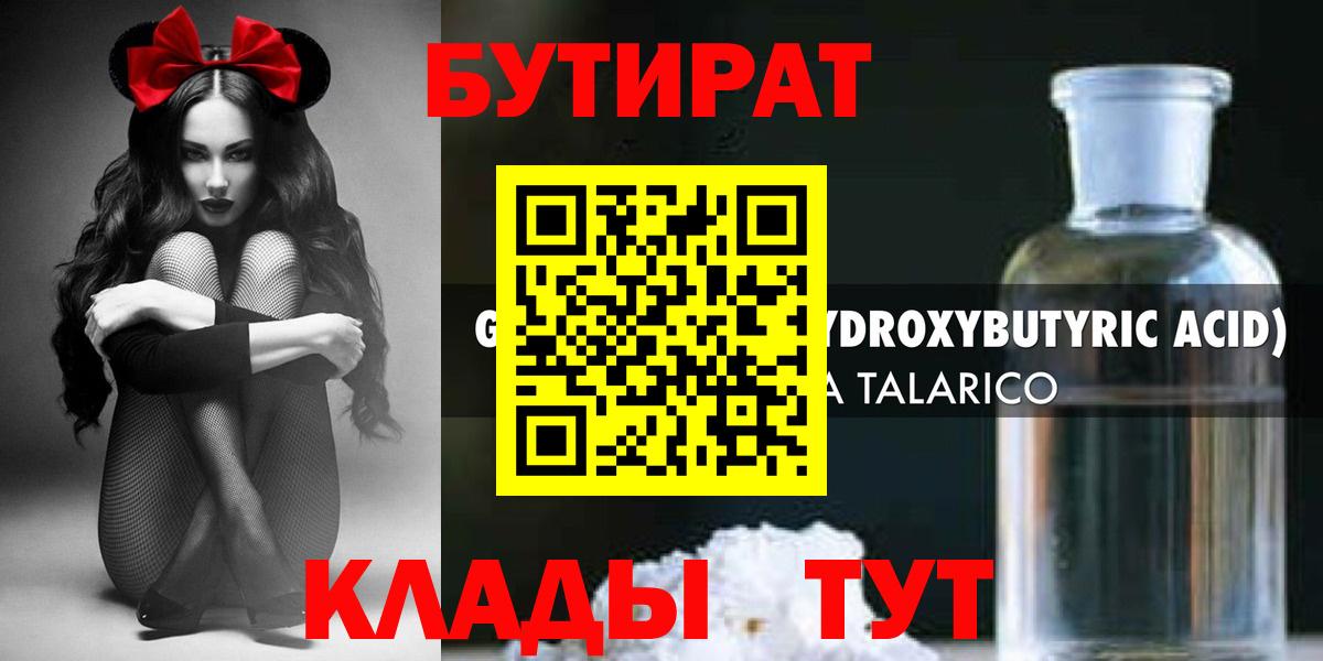 Бутират BDO  Бутират  Ачхой-Мартан  Вход с VPN 