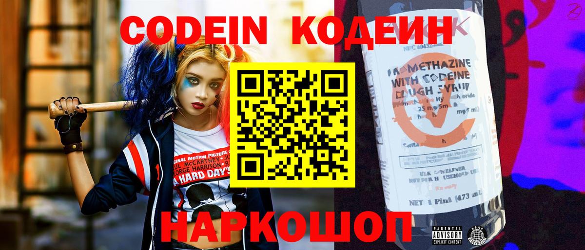 Ачхой-Мартан  Codein напиток Lean (лин)  Вход с VPN  Codein напиток Lean (лин) 