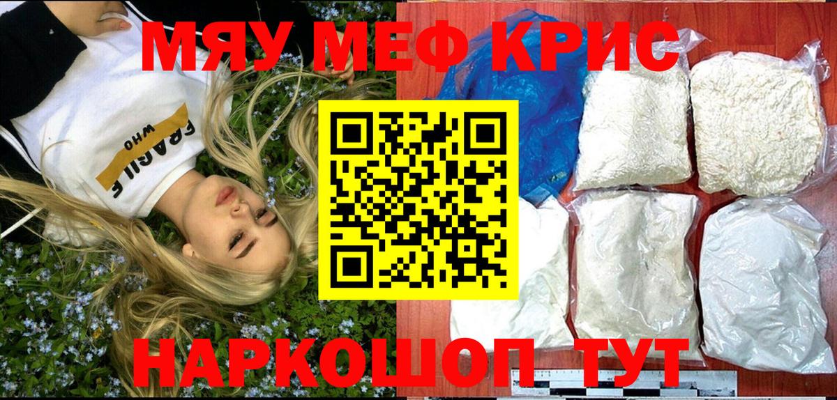 Меф мяу мяу кристаллы Ачхой-Мартан